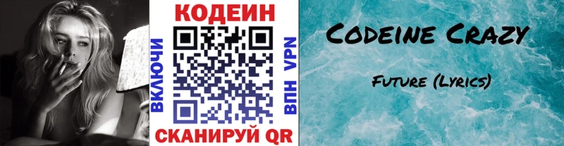 Кодеиновый сироп Lean Purple Drank купить цена Нижняя Салда